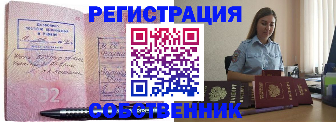 прописка для работы в Гатчине